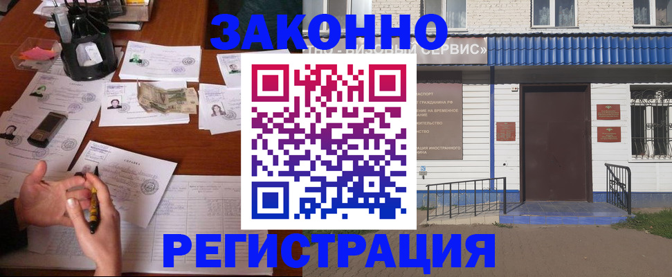 прописка законно в Кыштыме